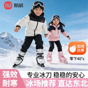 斯威儿童冰刀鞋加厚保暖滑冰鞋可调节女童滑冰旱冰溜冰鞋球刀鞋