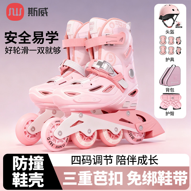 斯威儿童轮滑鞋女童专业可调节全套装溜冰鞋男童旱冰直排轮滑冰鞋,运动/瑜伽/健身/球迷用品,直排轮,淘宝优惠券,粉丝福利购,淘宝优惠卷