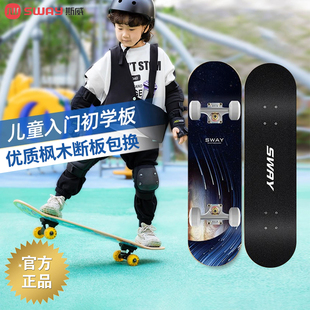 斯威滑板儿童初学者6-12岁男童女孩专业入门级短板成人双翘滑板车