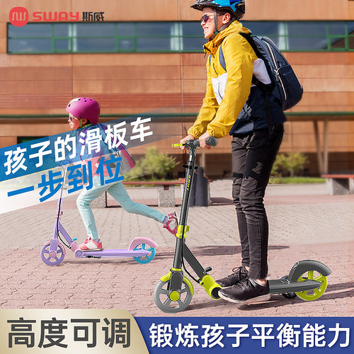 斯威两轮滑板车6一12岁可折叠