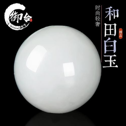 天然羊脂玉级别珠子新疆昆仑
