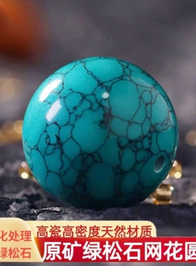 原矿湖北乌兰花绿松石散珠绿松石网花diy配饰配珠铁线绿松石珠子