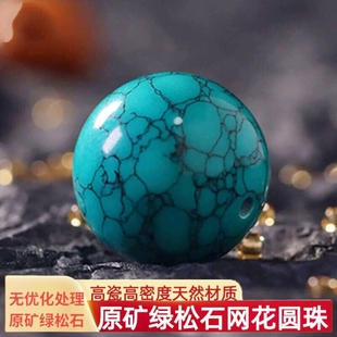 原矿湖北乌兰花绿松石散珠绿松石网花diy配饰配珠铁线绿松石珠子