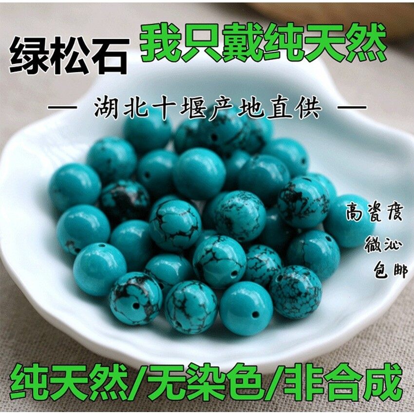 天然湖北绿松石散珠圆珠弟子珠隔珠原矿手串金刚星月菩提配饰配件,饰品/流行首饰/时尚饰品新,DIY配件,淘宝优惠券,粉丝福利购,淘宝优惠卷