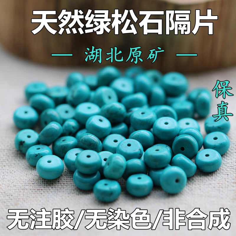 天然绿松石隔片绿松石算盘珠手串隔珠金刚星月菩提手工diy配饰