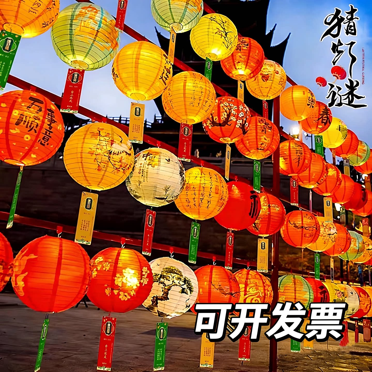 中秋元宵节装饰品古风灯笼猜灯谜灯笼餐饮店顶吊装饰场景布置道具