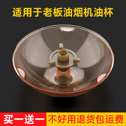 买一送一油烟机接油盒