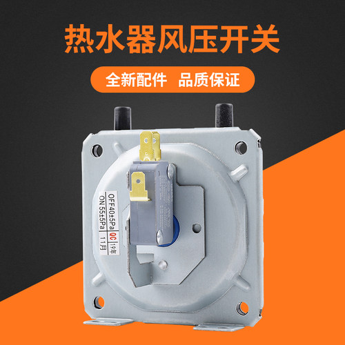 通用性热水器和壁挂炉风压开关