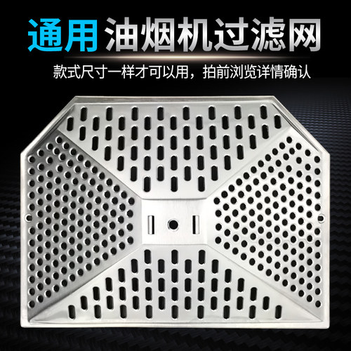 吸油烟机抽油烟机不锈钢油网