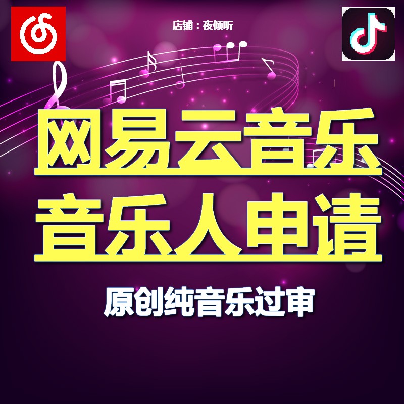 腾讯音乐人 qq音乐 酷狗 抖音 申请Beat Maker 原创纯音乐作曲高性价比高么？