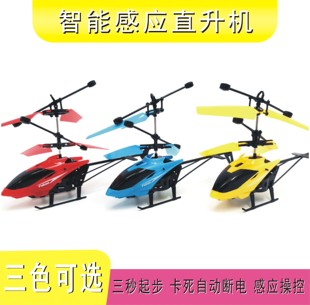 智能感应直升机手势控制遥控小飞机悬浮耐摔充电儿童男孩飞行玩具