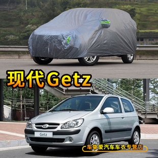 适用于現代Hyundai Getz车衣防刮防尘车套防水防晒加厚防雨汽车罩