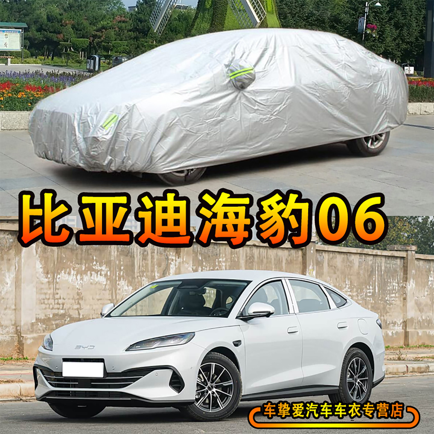 适用于比亚迪海豹06EV/GT车衣防尘防水车套防晒加厚防雨汽车罩子,汽车用品/电子/清洗/改装,汽车车衣,淘宝优惠券,粉丝福利购,淘宝优惠卷