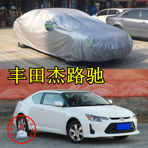 适用于丰田杰路驰Zelas车衣防尘车套防水防晒加厚防雨汽车外罩子