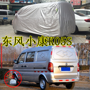 防雨汽车罩子 适用于东风小康K05s车衣防尘车套防水遮阳防晒加厚