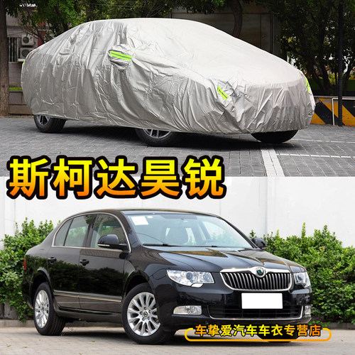 斯柯达昊锐防刮加厚车套