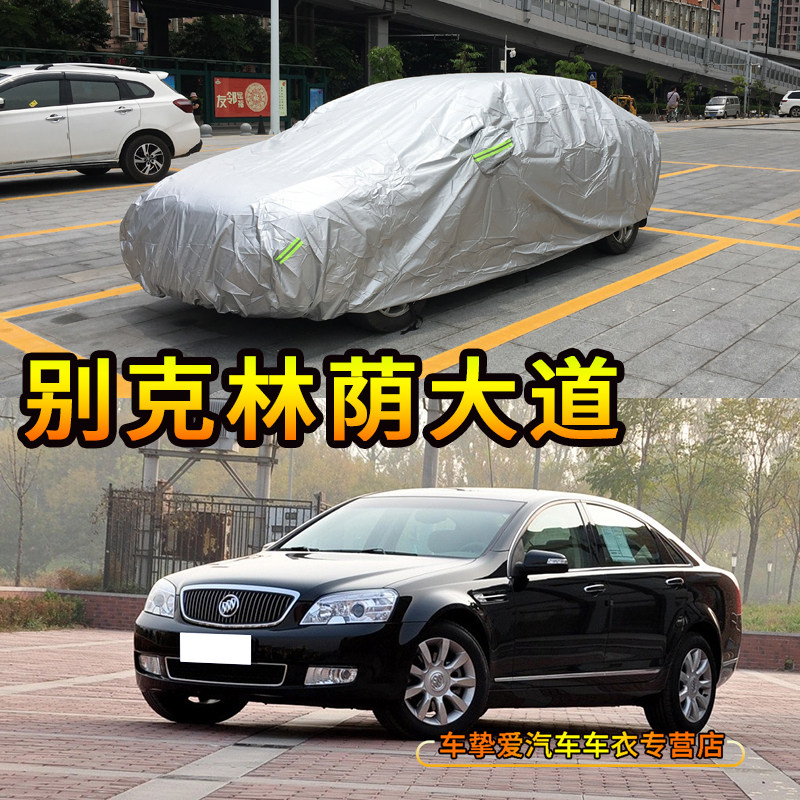 适用于别克林荫大道车衣防尘车套防晒加厚防雨park68avenue汽车罩