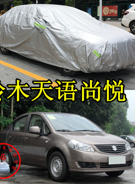 铃木尚悦防刮擦耐拉扯加厚车套