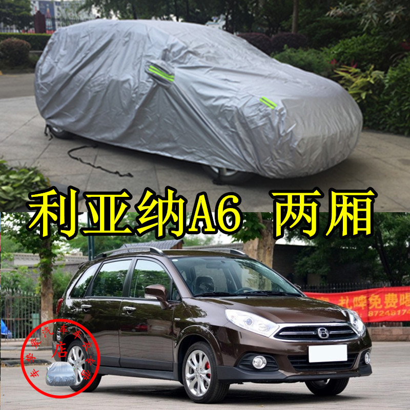 适用于铃木利亚纳a6两厢车衣防刮防尘防水车套防晒遮阳防雨汽车罩