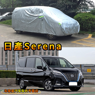 防雨汽車罩 适用于日產Nissan Serena車衣防塵車套防水防曬加厚