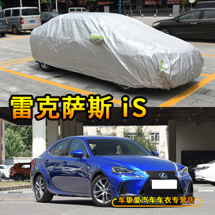 适用于雷克萨斯IS300h车衣防刮防尘防水车套防晒加厚防雨汽车罩子
