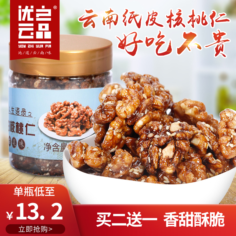 云南特产纸皮核桃仁 原味芝麻琥珀蜂蜜核桃仁160g 坚果休闲零食