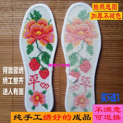 纯手工十字绣鞋垫成品吸汗透气