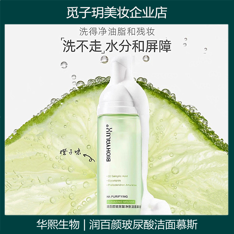 净肤洁面慕斯温和补水保湿不紧绷