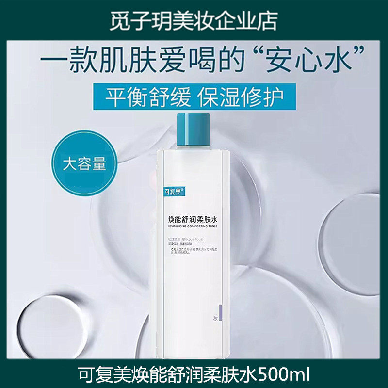 补水保湿修护强韧滋养柔嫩透亮