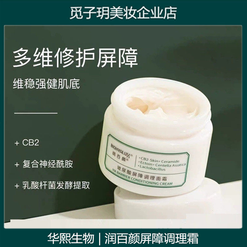 玻尿酸屏障调理面霜神经酰胺乳霜