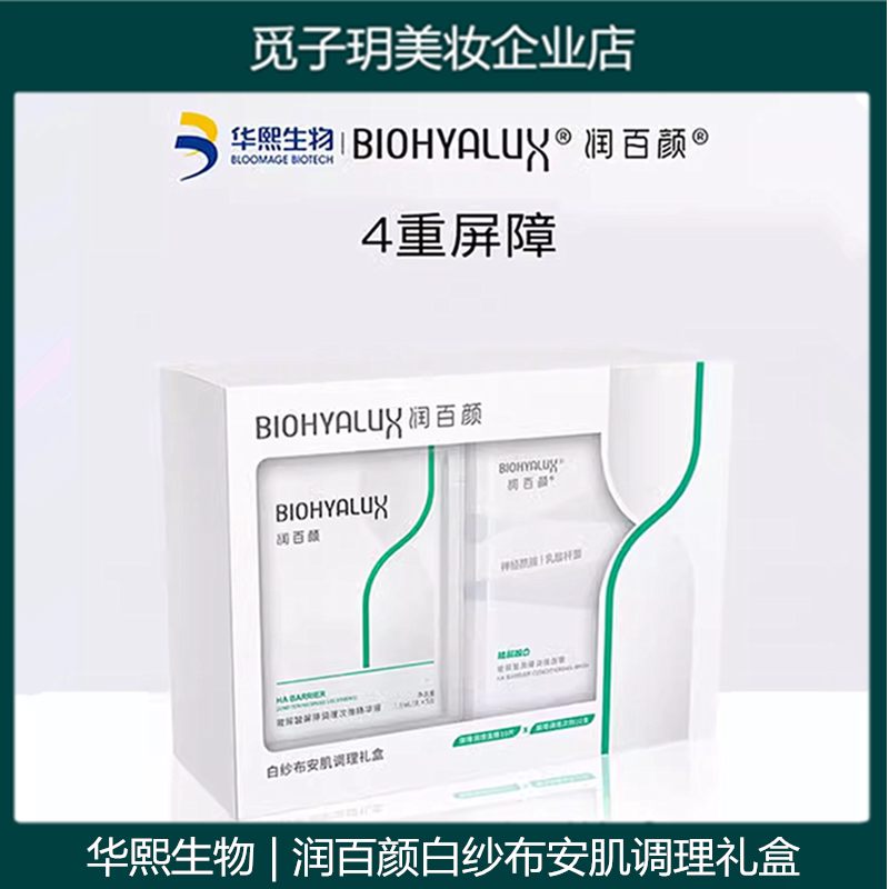 白纱布安肌修护屏障次抛精华原液