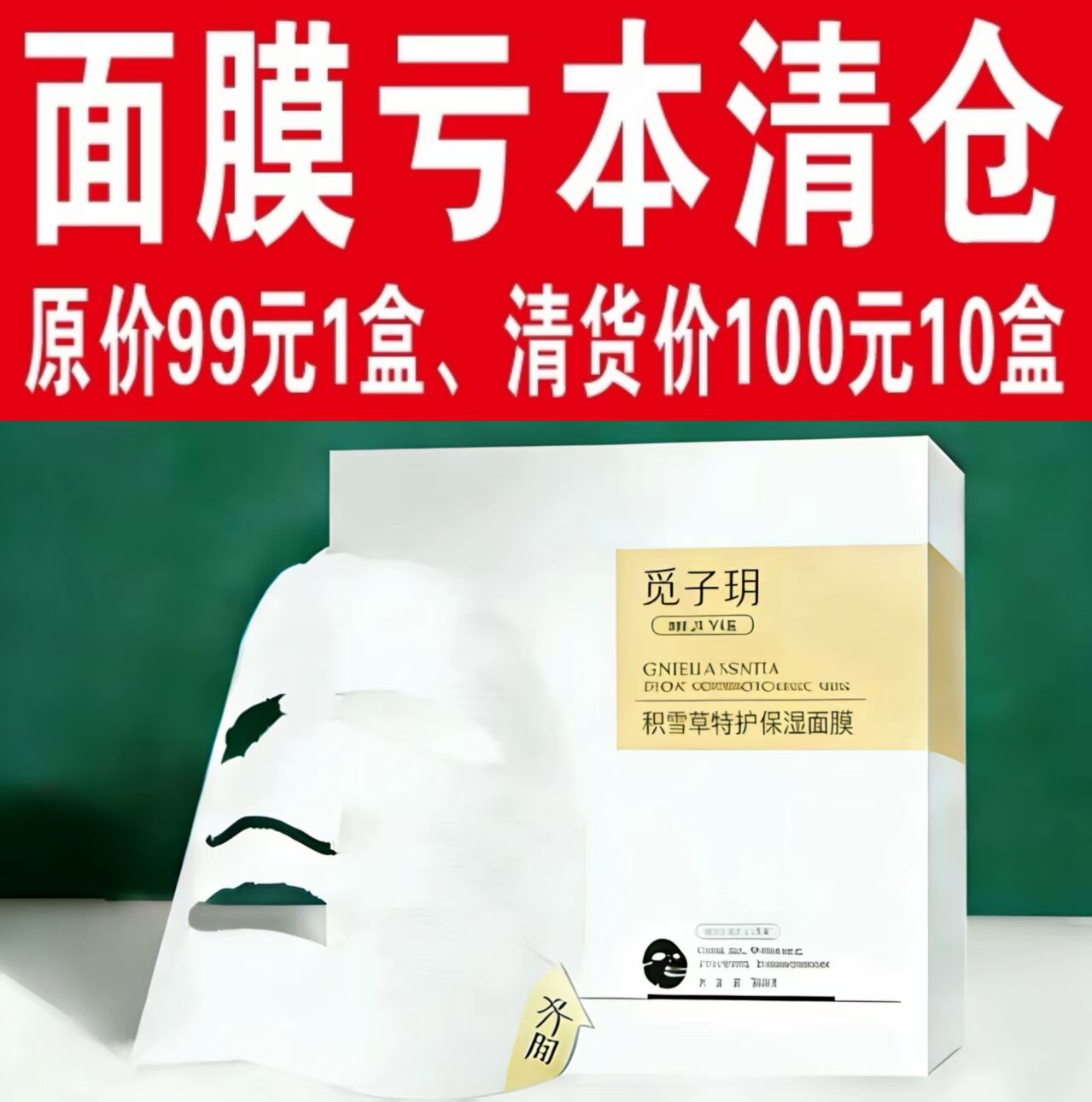 修复面膜补水保湿提拉紧致收毛孔