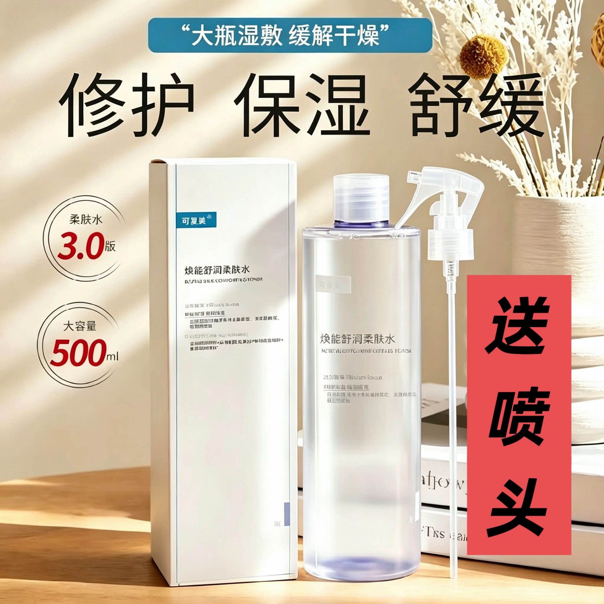 补水保湿修护强韧滋养柔嫩透亮