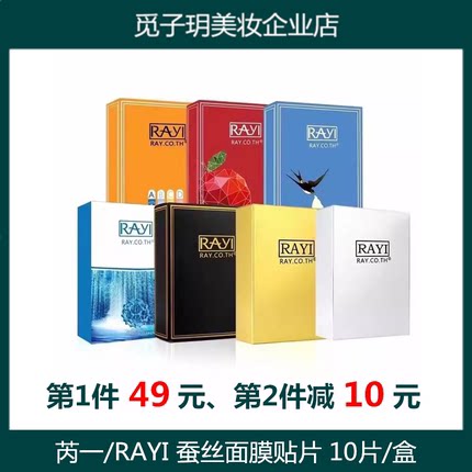 芮一正品蚕丝面膜贴补水保湿嫩白