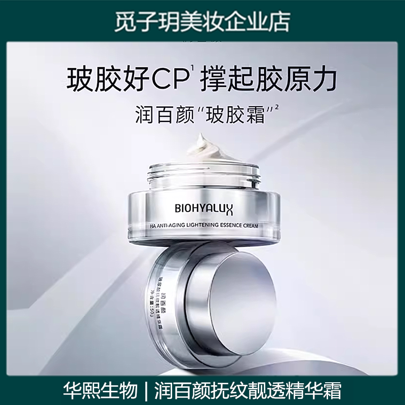 玻尿酸抚纹靓透精华霜保湿抗皱乳
