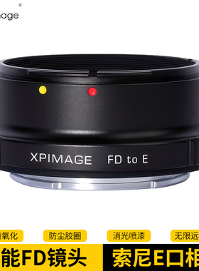 XPimage转接环佳能FD单反相机镜头适配器索尼E卡口相机A7M3 A7M4 A7M5