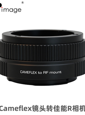 XPIMAGE坚无敌Cameflex电影镜头适配器佳能EOS R R3 R5 R5C R6 R7 R10 RF口微单相机KOMODO摄像机锁定转接环