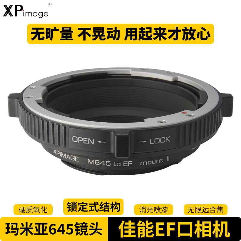 XPIMAGE玛米亚645佳能EOS转接环