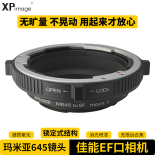 XPimage玛米亚645中画幅镜头飞思施耐德M645适配器佳能EOS 5D4 5D3 1DX转接环 EF单反相机5D2
