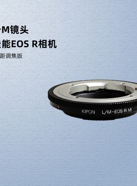 KIPON徕卡M口镜头适配器佳能EOS R R8 R5 R6 R3 RP专微R7 R10 R50微单RF卡口相机近摄微距转接环LM-EOS R M