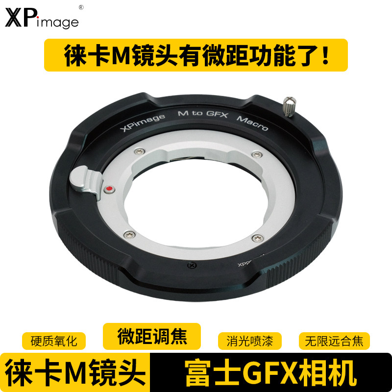 徕卡M镜头富士GFX相机微距转接环