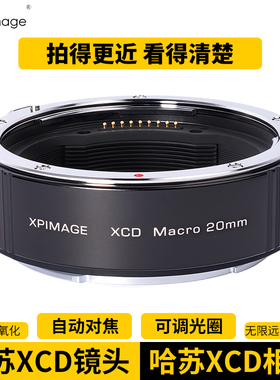 XPIMAGE哈苏XCD镜头转XCD相机X1D X2D自动对焦转接环可调光圈