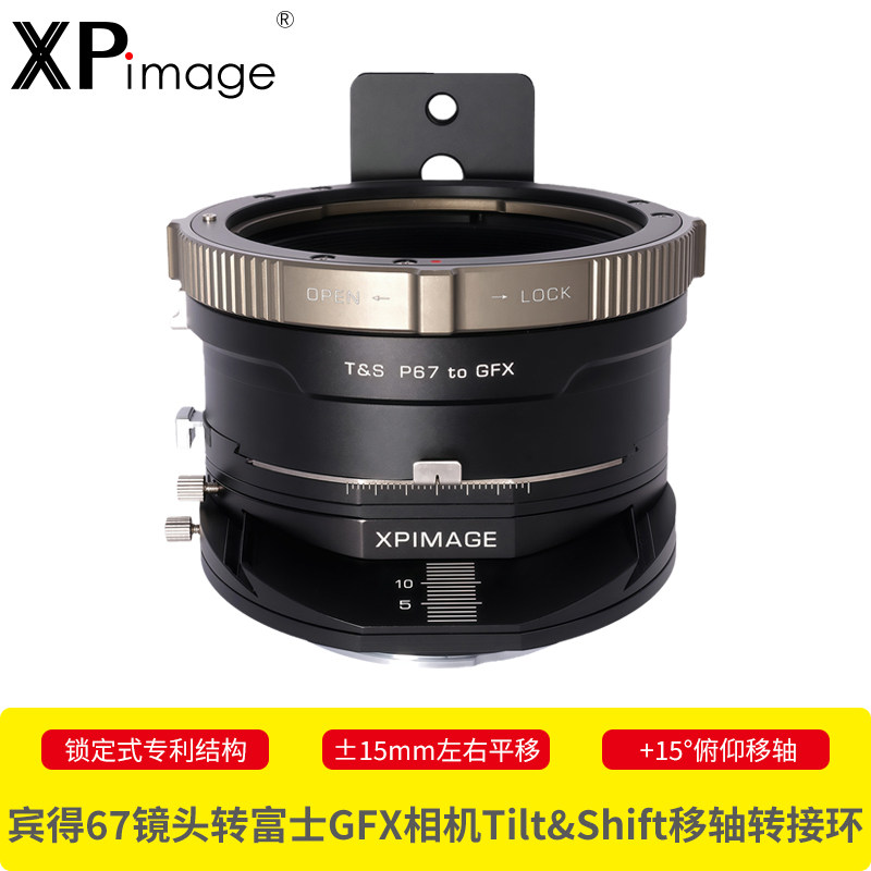 XPimage平移俯仰移轴转接环