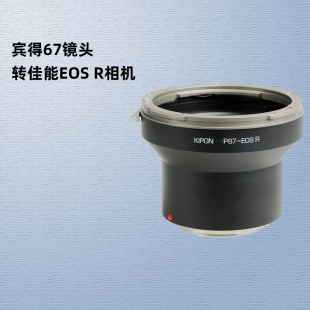 R50微单RF卡口相机转接环P67 KIPON宾得Pentax67中画幅镜头适配器佳能EOS RP专微R7 R10 EOS