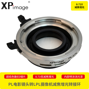 XPimage阿莱PL卡口电影镜头转接LPL卡口摄像机0.71X减焦增光转接环