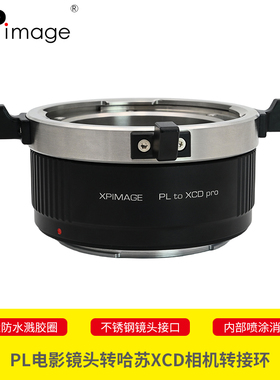 XPimage蔡司CP2 UP MP SP施耐德PL电影镜头适配器哈苏X系统XCD卡口X1D2 X1D X2D 100C 907X 50C相机转接环