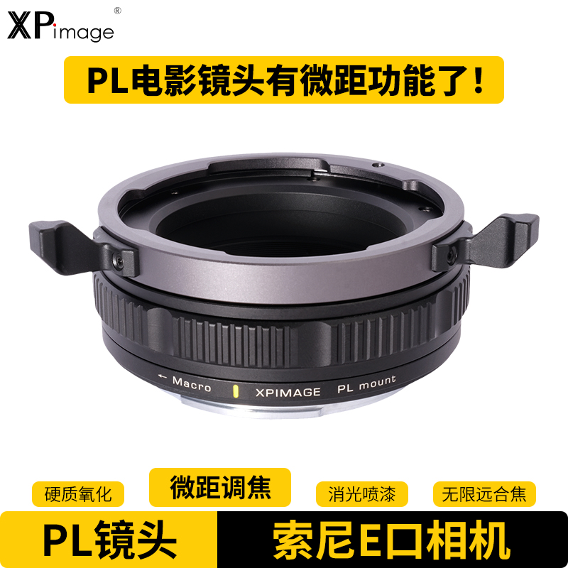 XPIMAGE转接环微距近摄PL转SONY