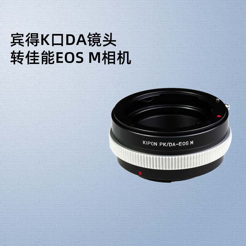 Kipon宾得DA镜头佳能M相机转接环