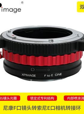 XPimage尼康Ai Ai-S Auto G D尼克尔F镜头适配器索尼E卡口A7M3 A7M4 A6700 A9 A7 FX6 CineAlta V相机转接环