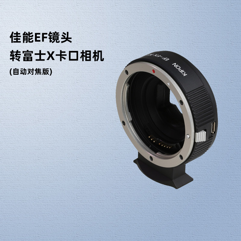 KIPON佳能EOS单反EF镜头转富士X卡口微单相机XT20适配器XH1 Xpro3 XT4 XT3 XS10 XT30自动对焦EF-FX AF转接环